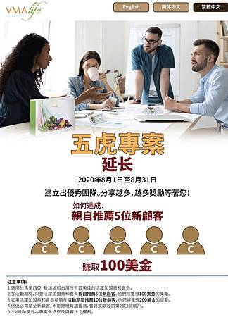 五虎專案 延長到20200831.jpg 五虎專案 延長到20200831.jpg