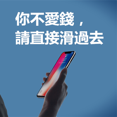 你不愛錢,請直接滑過去.png 你不愛錢,請直接滑過去.png