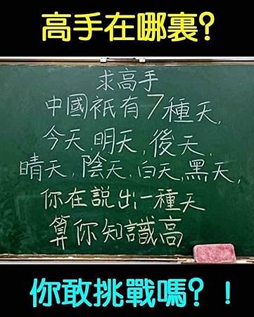 高手在哪裏?你敢挑戰嗎?.jpg 高手在哪裏?你敢挑戰嗎?.jpg