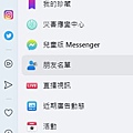 如何建立名單來管理我的 Facebook 朋友？.JPG