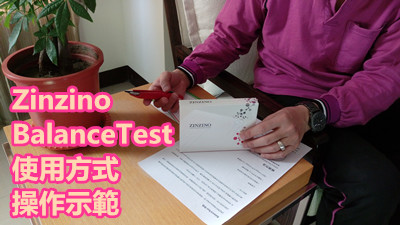 Zinzino BalanceTest 使用方式 操作示範.jpg