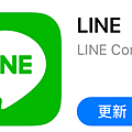 LINE如何更新版本.png