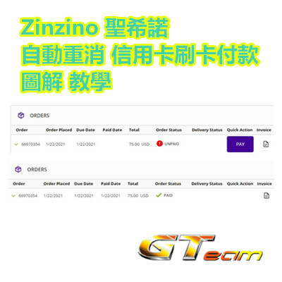 Zinzino 聖希諾 自動重消 信用卡刷卡付款 圖解 教學.jpg