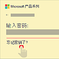 microsoft 忘記密碼 解決方案 OneDrive.png