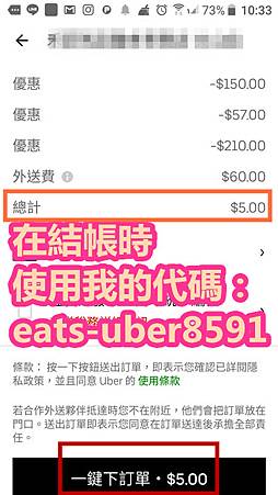 在結帳時使用我的代碼：eats-uber8591.jpg