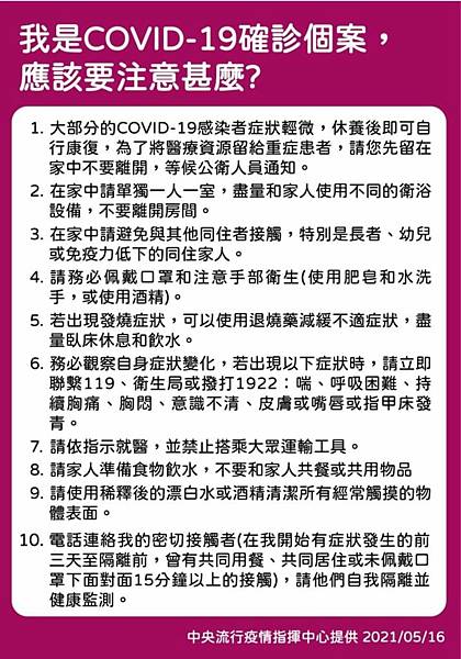 如果我「確診」了，我該怎麼辦？.jpg