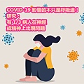 COVID-19 影響的不只是呼吸道.jpg