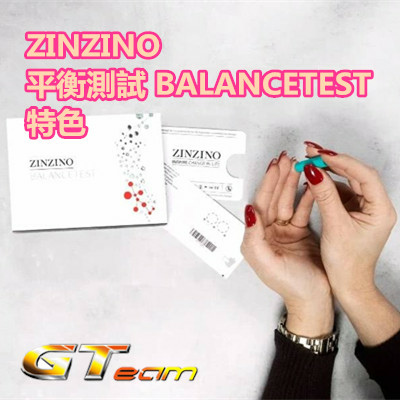 ZINZINO 平衡測試 BALANCETEST 特色.jpg