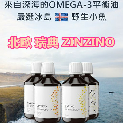 來自 北歐 瑞典 ZINZINO 平衡油與平衡測試.jpg