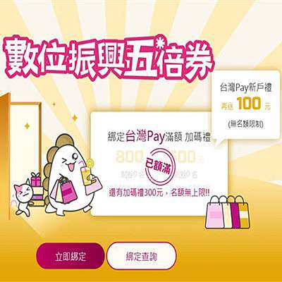 綁定兆豐信用卡台灣pay 振興五倍券優惠 Zinzino 聖希諾龍哥max的全球健康事業 在家工作網路創業兼差賺錢系統網站