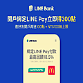 您有LINE POINTS 300點，領了沒？.png