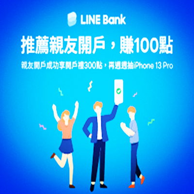 邀請您至LINE Bank開戶.png