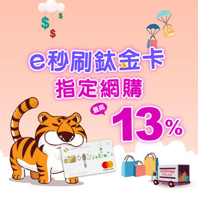 MegaLite新朋友指定網購享最高13%回饋.jpg