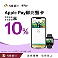兆豐Apple Pay來了!!!.jpg