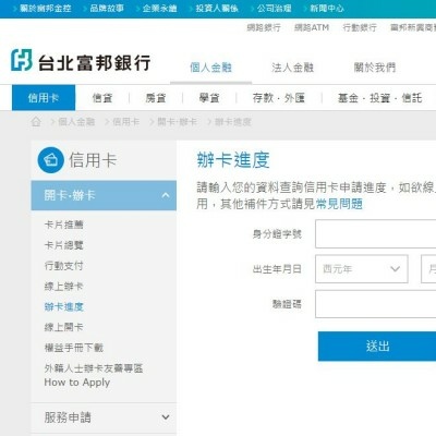 富邦 辦卡進度 查詢-信用卡 線上補件_副本.jpg