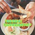 「間歇性斷食」不吃早餐到底好不好？.jpg