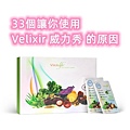 33個讓你使用Velixir威力秀的原因_副本.jpg