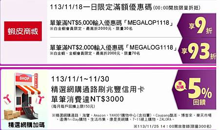 雙11最強購物節，兆豐卡加碼最高11%，你準備好了嗎？