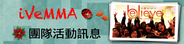 團隊活動訊息 團隊活動訊息