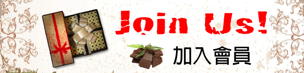 加入會員 加入會員