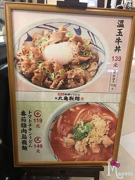 丸龜製麵03.JPG