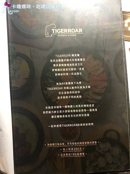 TIGERROAR韓虎嘯韓式料理07(菜單).JPG