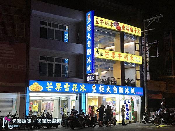 中壢鉅大自助冰城01.JPG