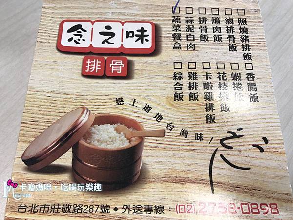 念之味排骨02.JPG