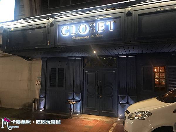Closet Restaurant %26; Bar衣櫥餐酒01.JPG