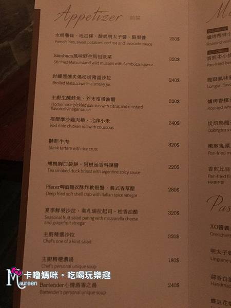 Closet Restaurant %26; Bar衣櫥餐酒09(菜單01前菜).JPG