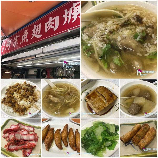 【永吉路30巷美食懶人包】10圓環阿宗魚翅肉羹.JPG