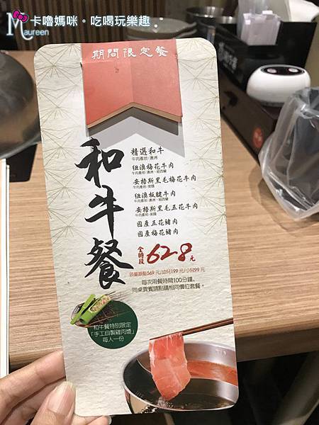 涮乃葉~統一時代市府店07(菜單_其間限定和牛餐).JPG