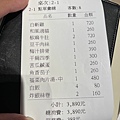 六廚川客料理26帳單_OK.jpg