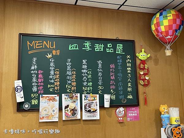 台東池上 四季甜品屋07菜單menu_OK.jpg