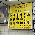 三重 家一牛肉麵04菜單menu_OK.jpg