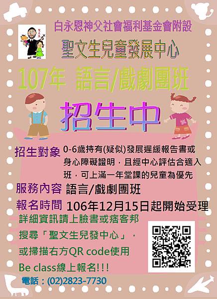 招生海報(語言戲劇).JPG 招生海報(語言戲劇).JPG