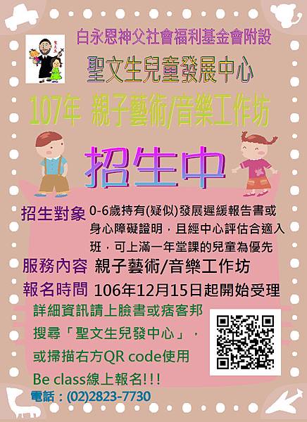 招生海報(藝術音樂).JPG 招生海報(藝術音樂).JPG