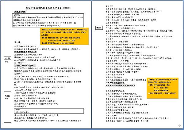 交安決賽劇本-1.jpg 交安決賽劇本-1.jpg