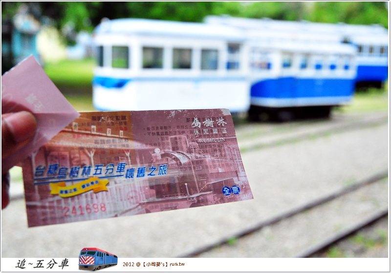 2012小司麥-【台南】五分車 (10) 2012小司麥-【台南】五分車 (10)