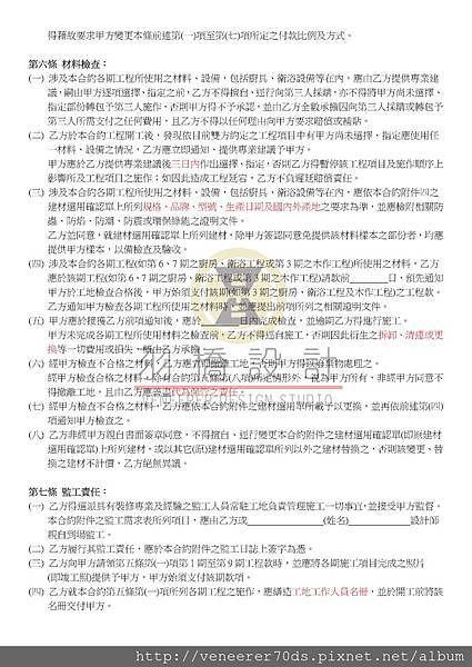 室內裝修施工合約書_頁面_04