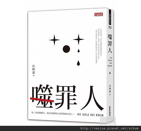 噬罪人 噬罪人