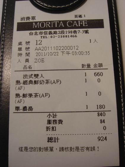 調整大小 100-10-22 Morita cafe 058.jpg