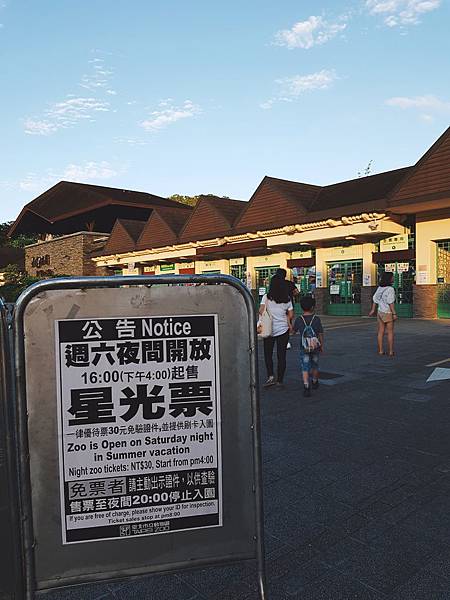 夏日木柵動物園