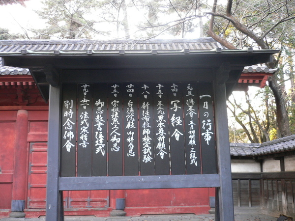 大本山增上寺門口的行事曆