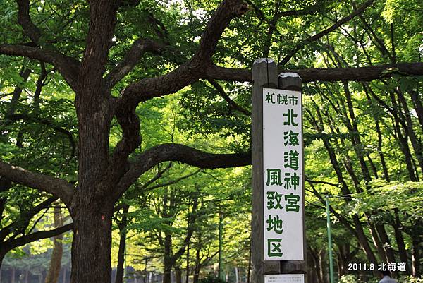 円山公園站徒步往北海道神宮