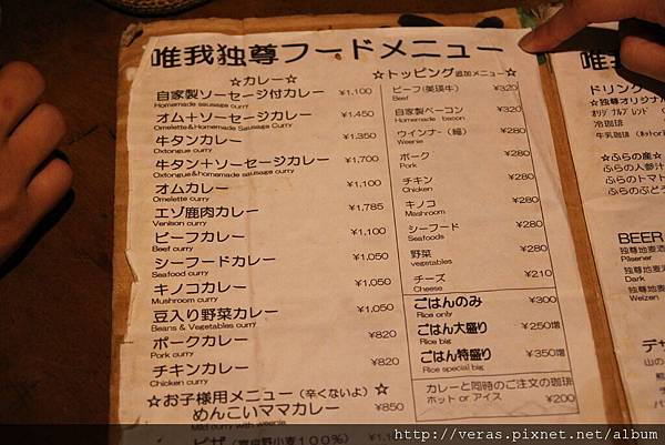 唯我独尊MENU＠富良野