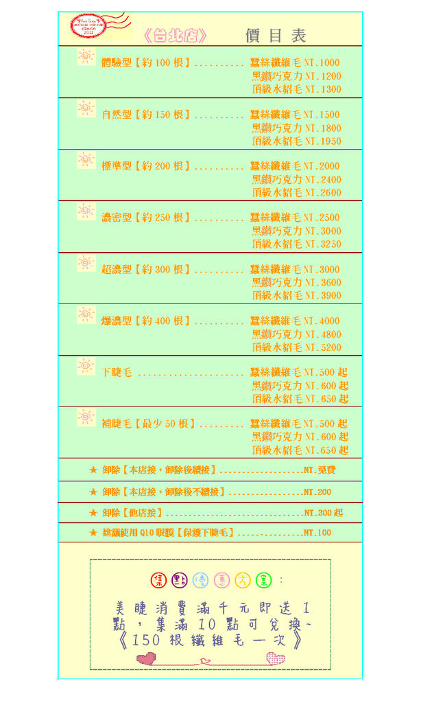 台北價目表(網路版)完整