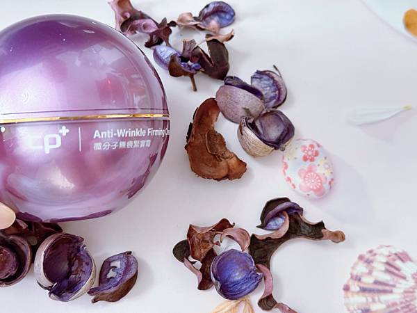 改善暗沉推薦【CP+微分子無痕緊實霜】馬來西亞洗浴品牌 台灣 試用