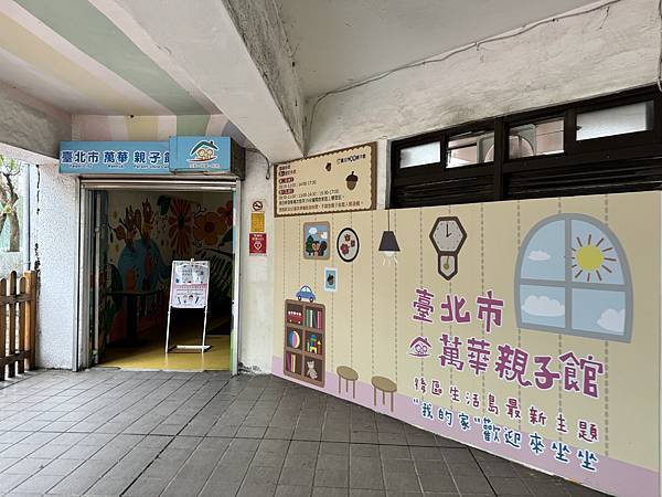 Taipei【台北 萬華親子館】免花錢帶小孩放電！台北最強「