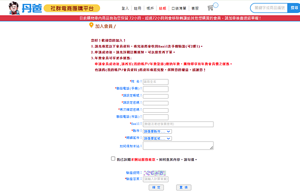 【丹爸社群電商團購平台】一站購足所有生活用品、母嬰用品、五金